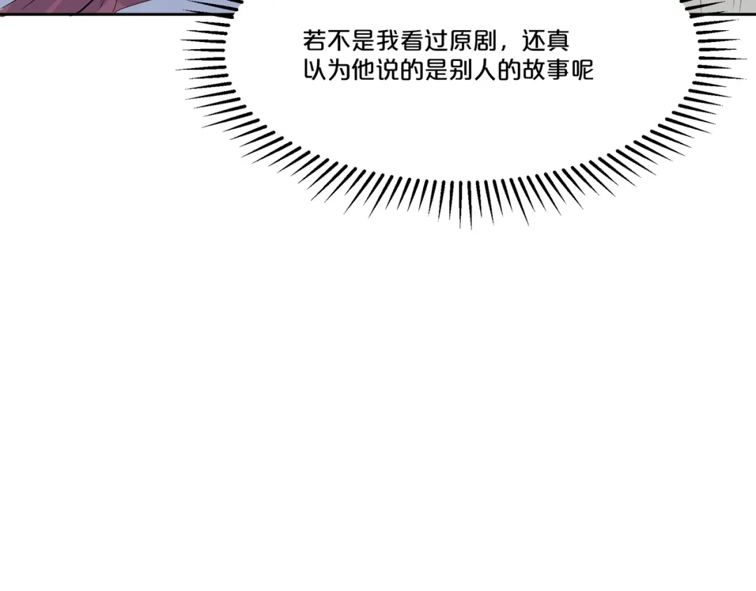 《玛丽不能苏》第49话 坦白 第100页