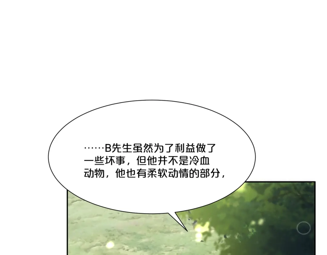 《玛丽不能苏》第49话 坦白 第91页