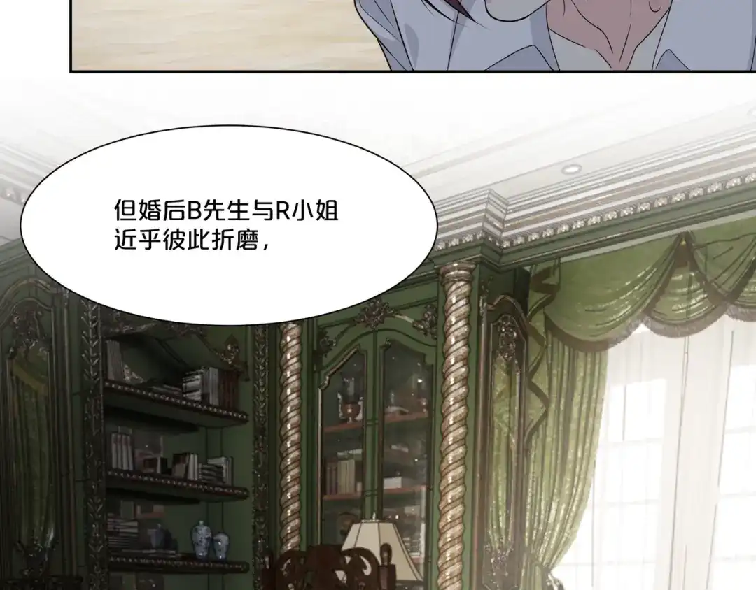 《玛丽不能苏》第49话 坦白 第70页