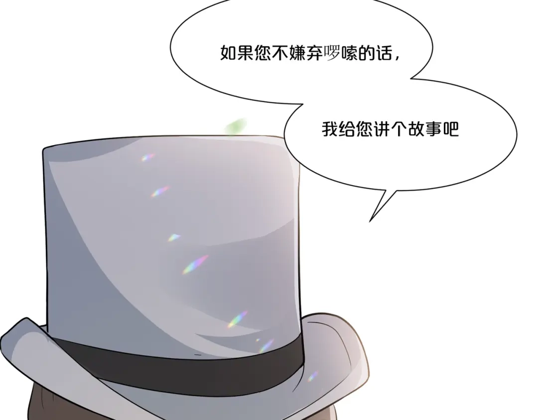 《玛丽不能苏》第49话 坦白 第45页