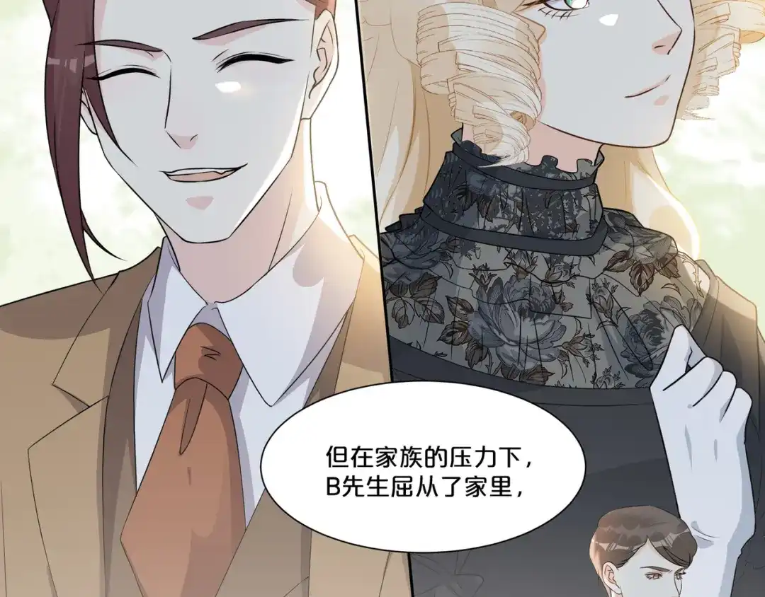 《玛丽不能苏》第49话 坦白 第61页
