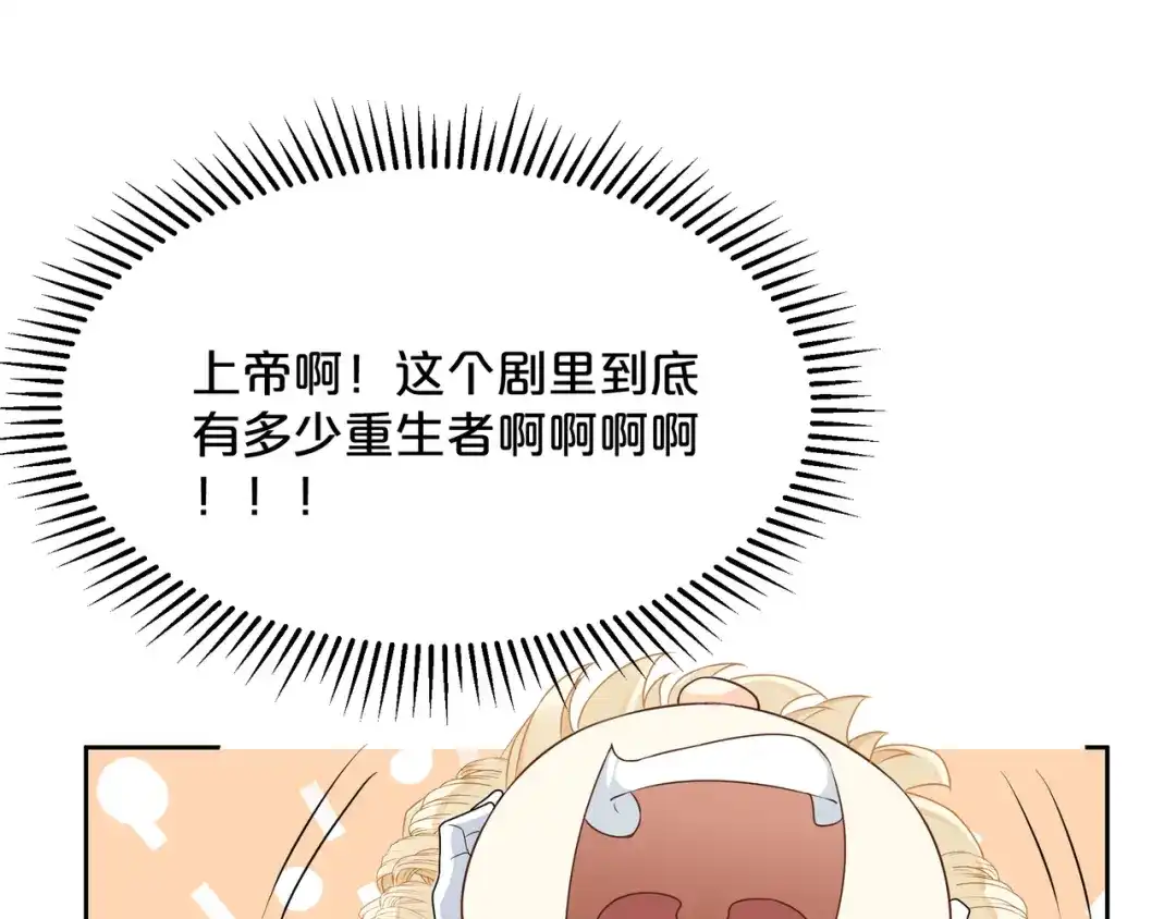 《玛丽不能苏》第49话 坦白 第107页