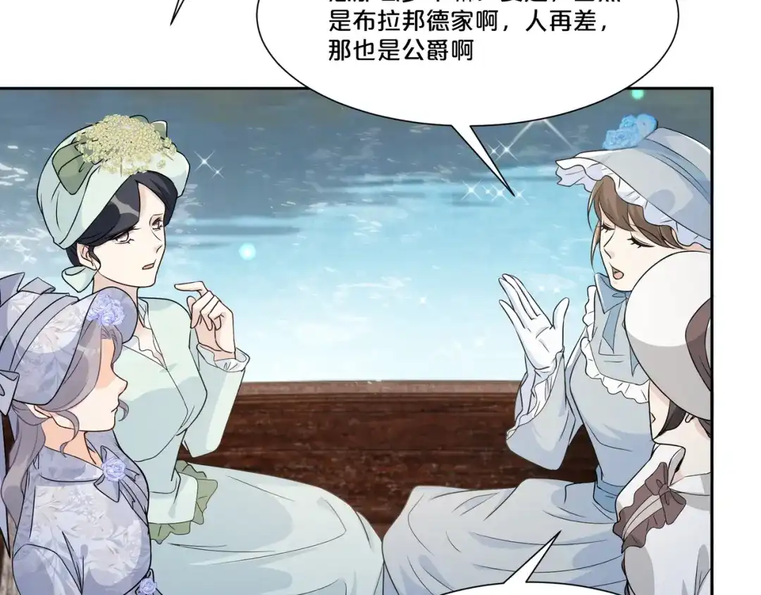 《玛丽不能苏》第49话 坦白 第13页