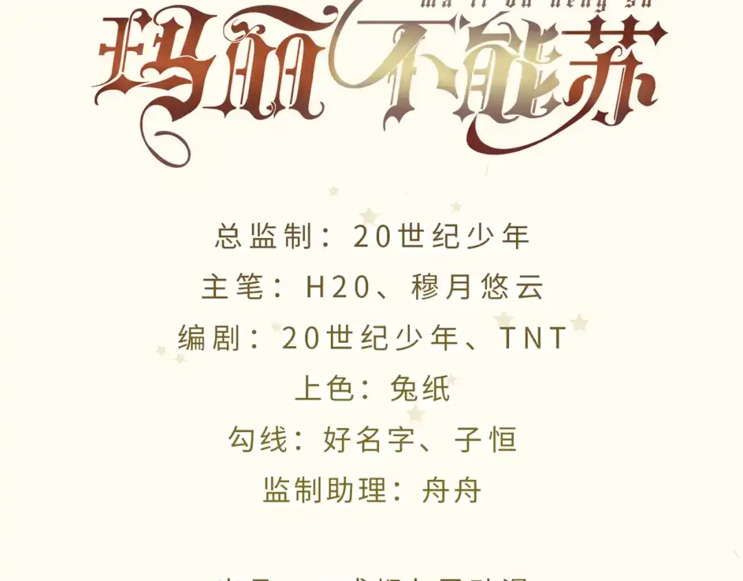 《玛丽不能苏》第49话 坦白 第3页