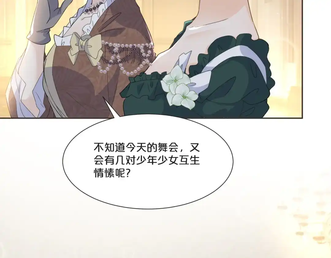 《玛丽不能苏》第50话 邀请 第12页