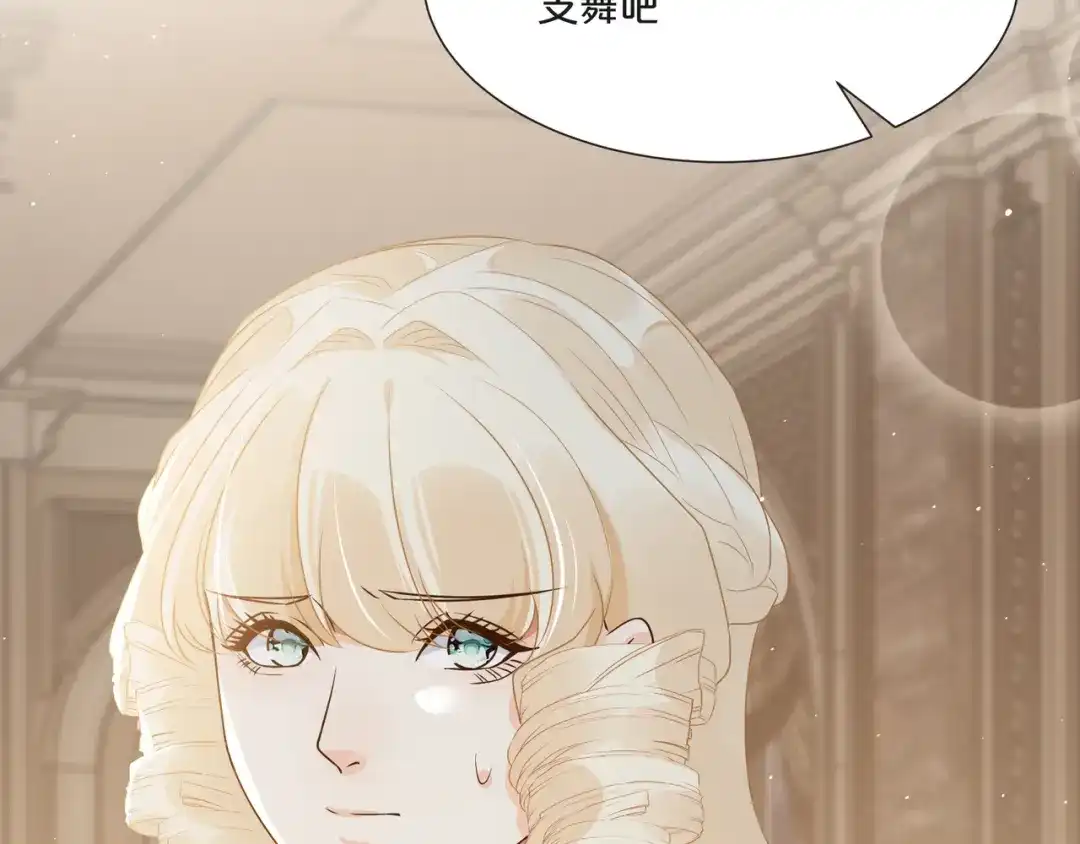 《玛丽不能苏》第50话 邀请 第66页