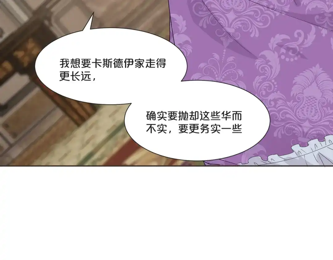 《玛丽不能苏》第50话 邀请 第59页