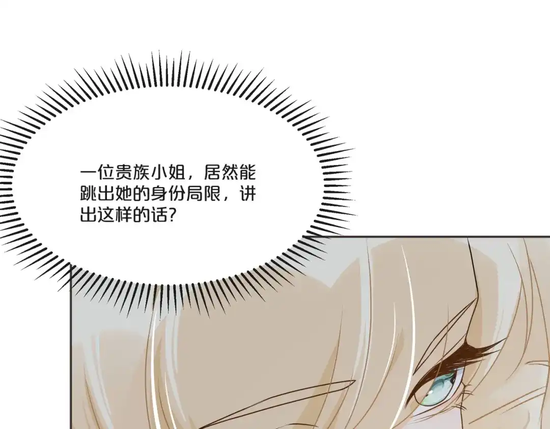 《玛丽不能苏》第50话 邀请 第52页