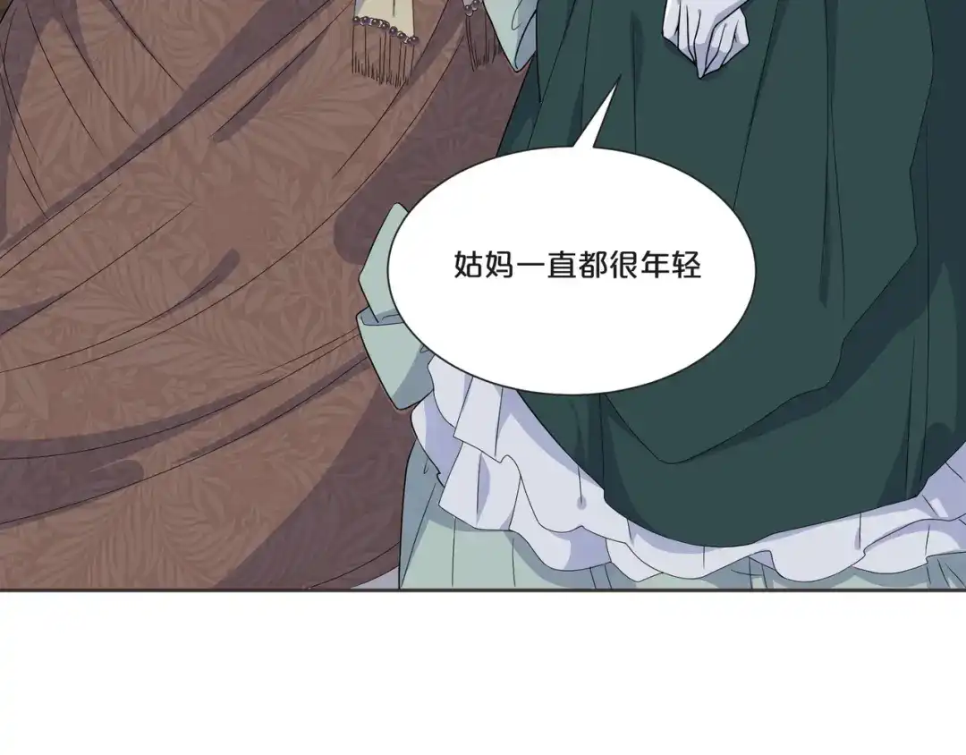 《玛丽不能苏》第50话 邀请 第9页