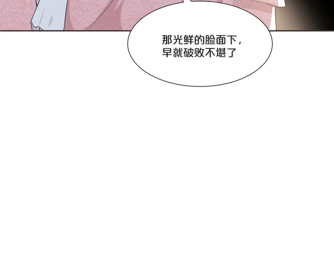 《玛丽不能苏》第50话 邀请 第51页