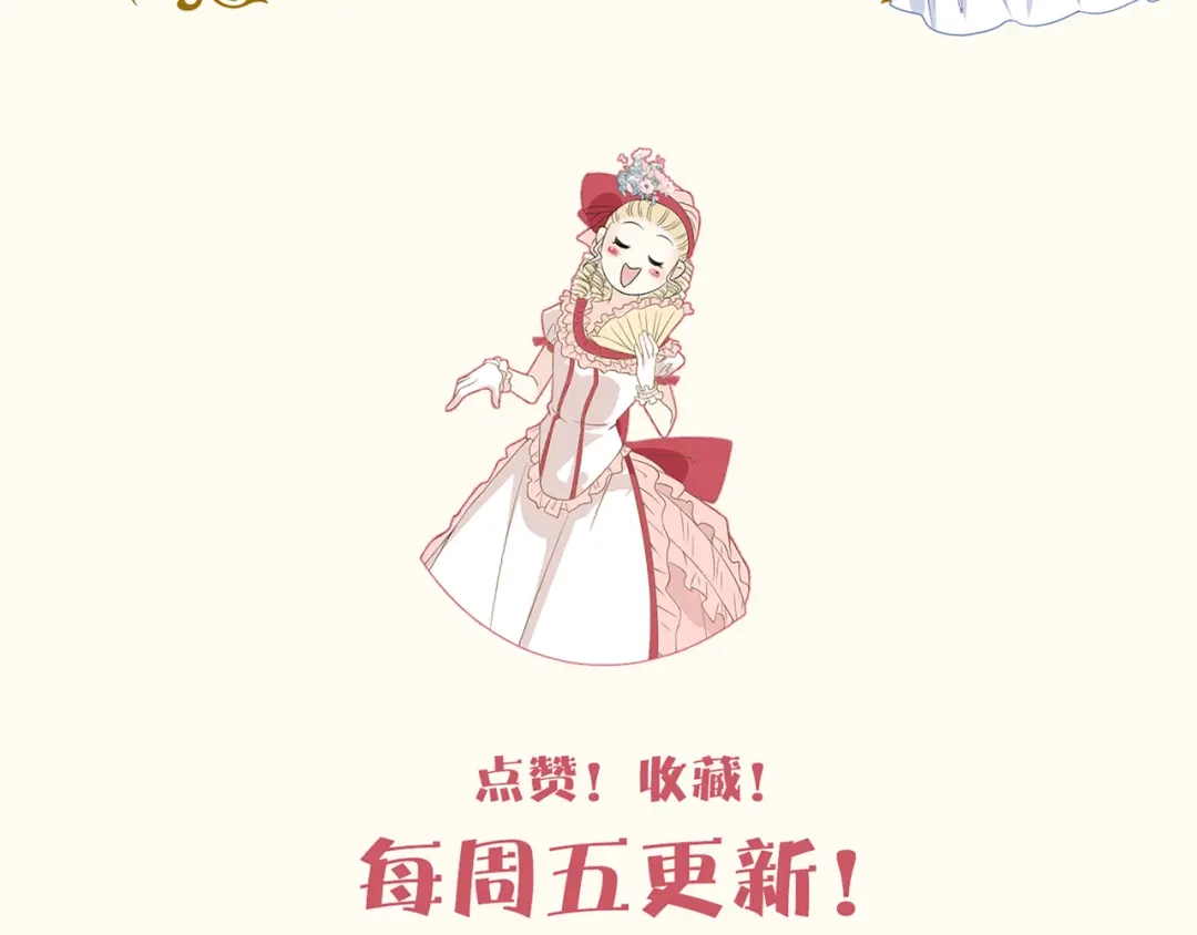 《玛丽不能苏》第50话 邀请 第72页