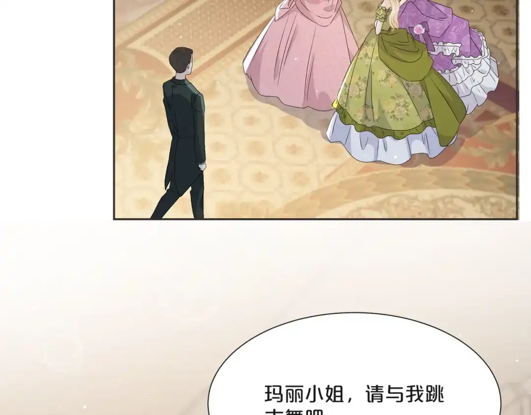 《玛丽不能苏》第50话 邀请 第65页