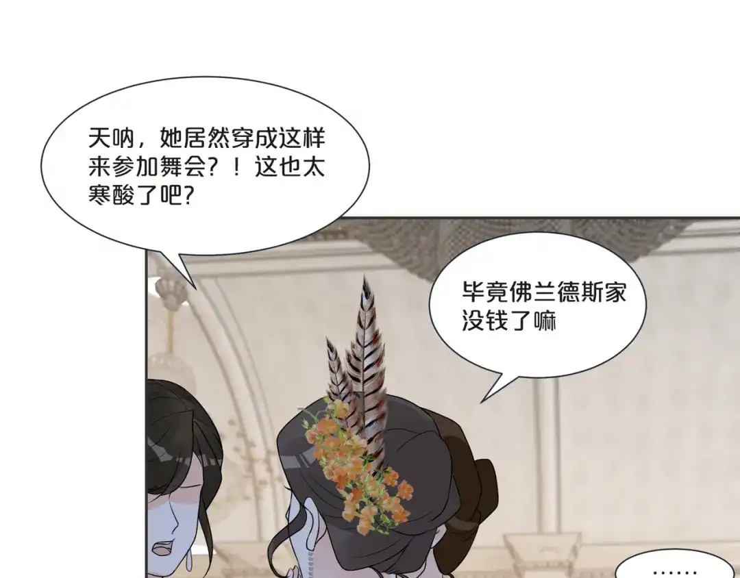 《玛丽不能苏》第50话 邀请 第22页