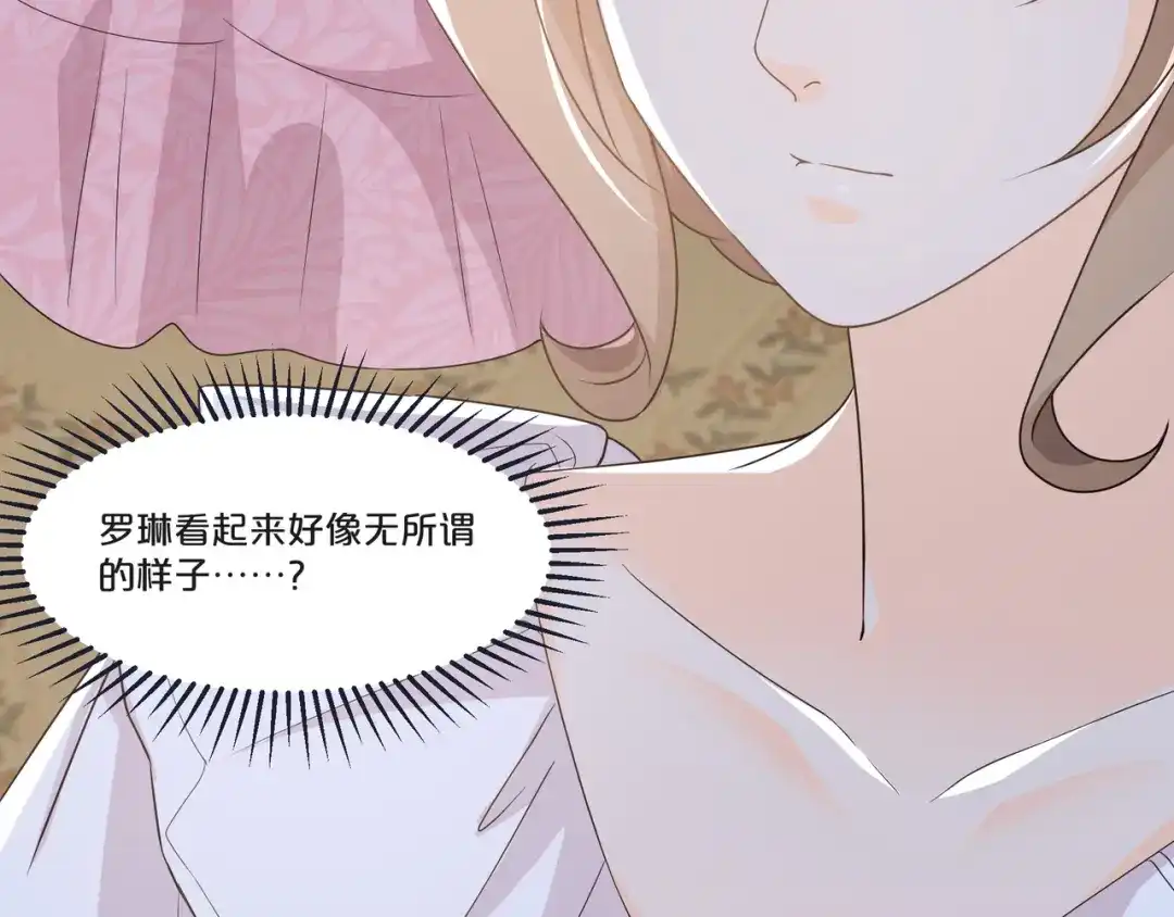 《玛丽不能苏》第50话 邀请 第28页