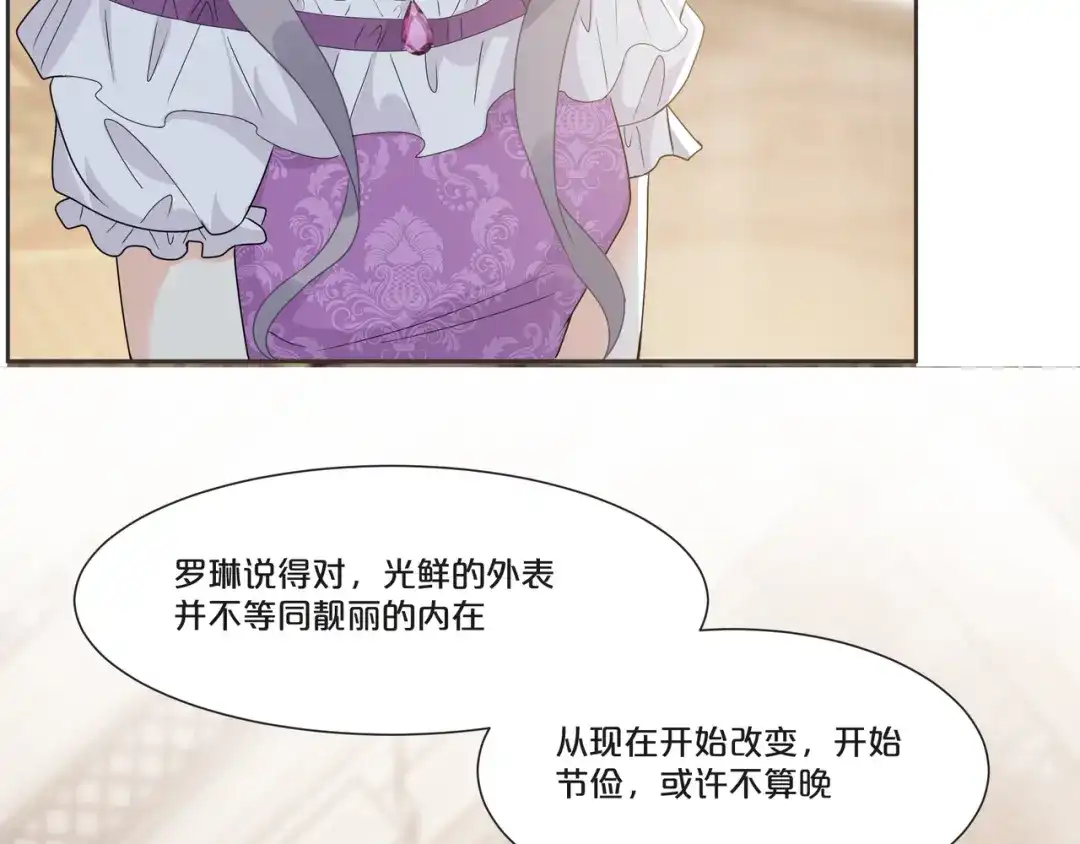 《玛丽不能苏》第50话 邀请 第56页