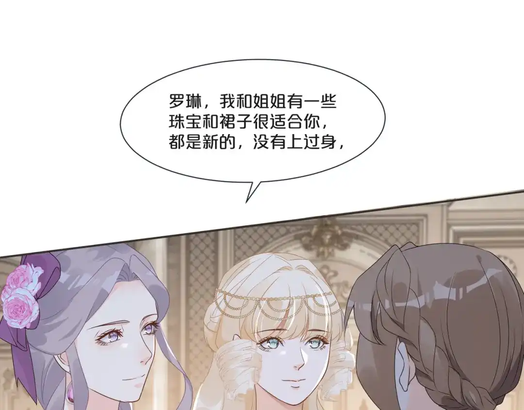 《玛丽不能苏》第50话 邀请 第30页