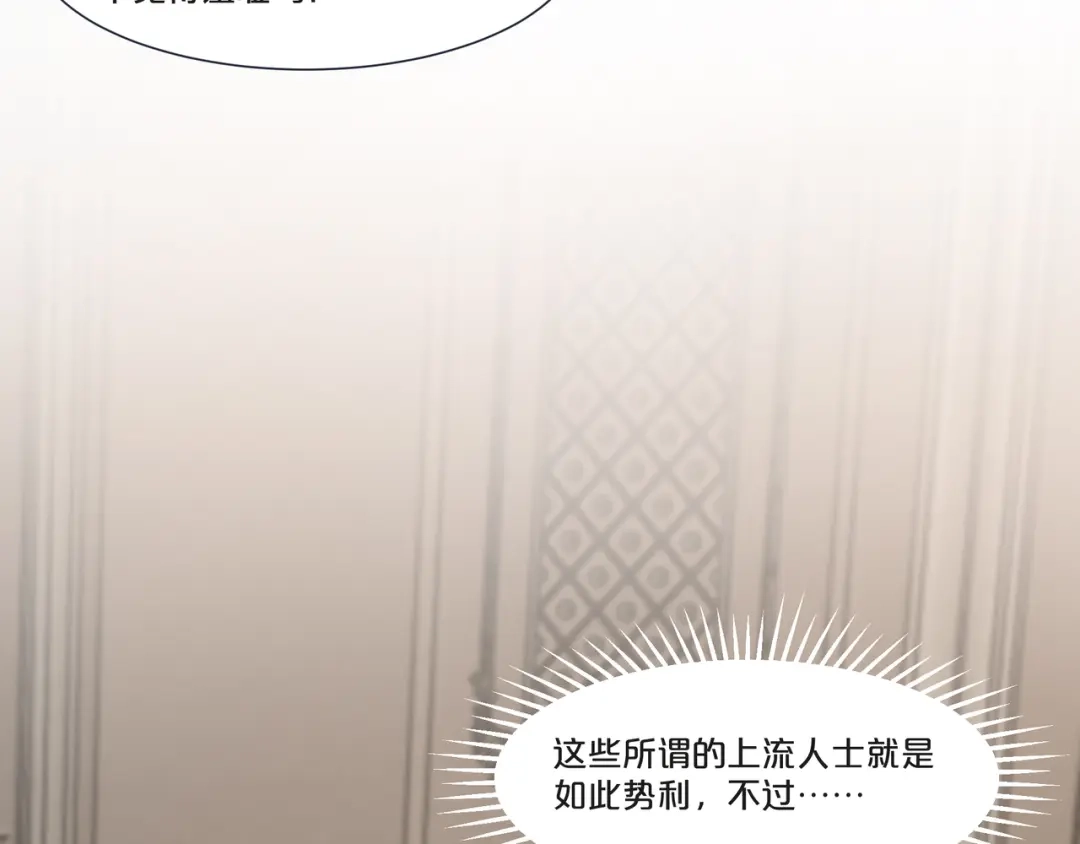 《玛丽不能苏》第50话 邀请 第24页