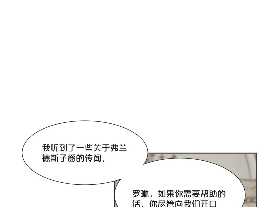 《玛丽不能苏》第50话 邀请 第36页