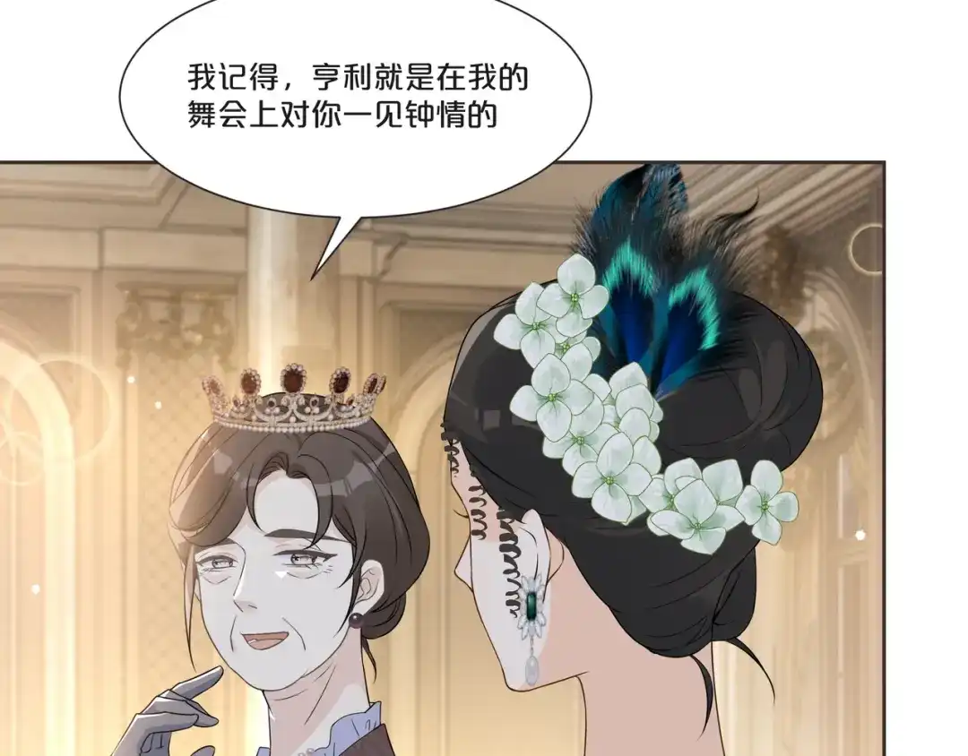 《玛丽不能苏》第50话 邀请 第11页