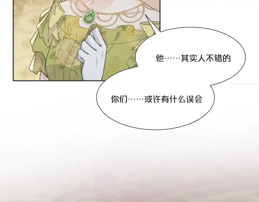 《玛丽不能苏》第50话 邀请 第39页