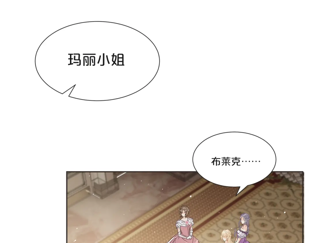 《玛丽不能苏》第50话 邀请 第64页