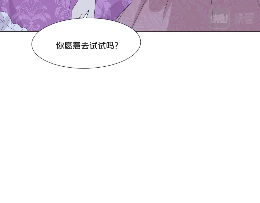 《玛丽不能苏》第50话 邀请 第32页