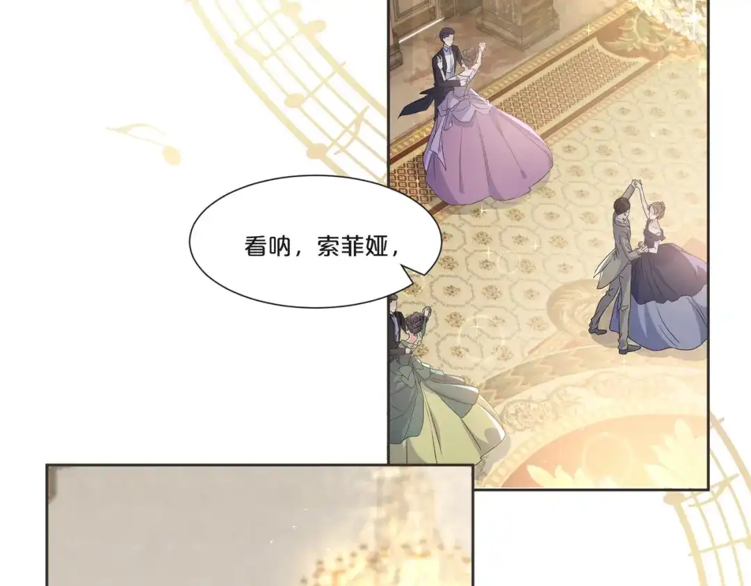 《玛丽不能苏》第50话 邀请 第5页