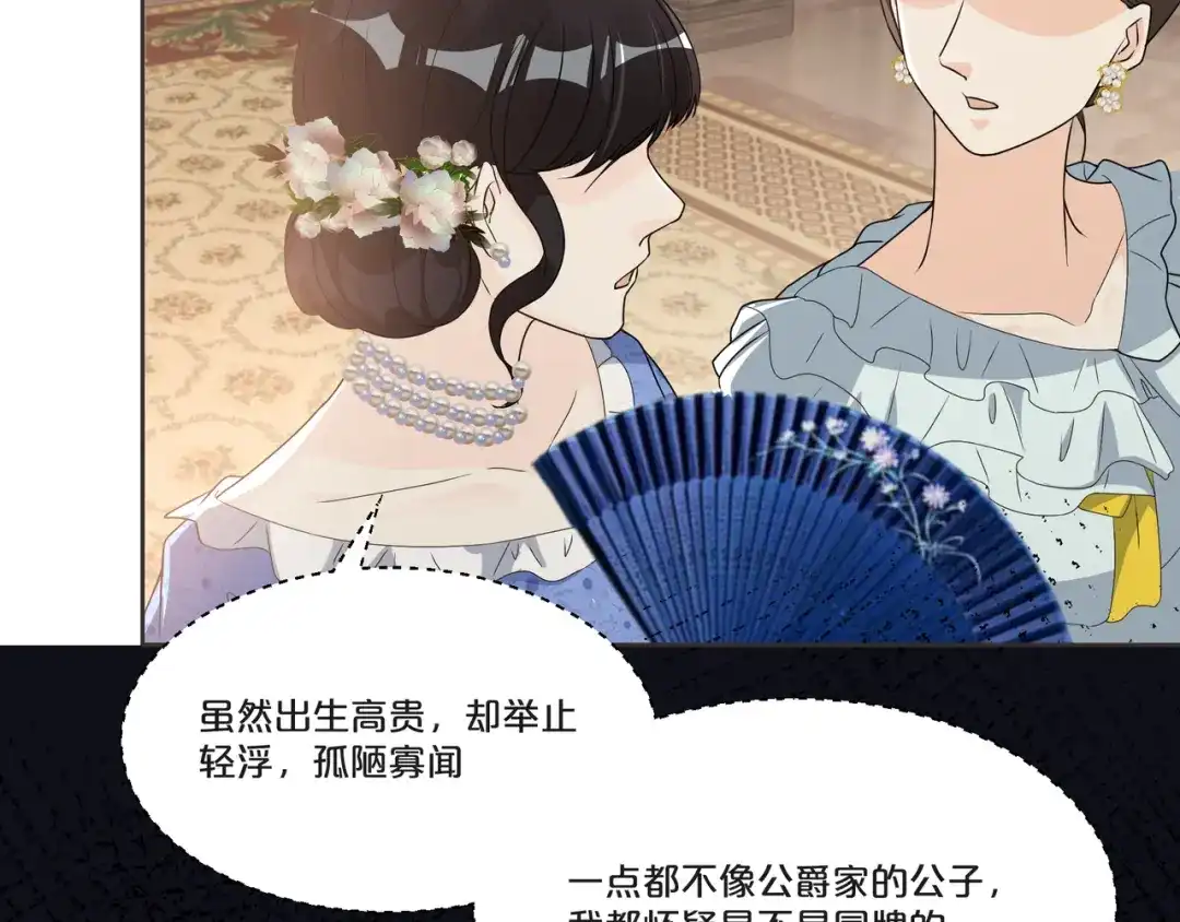 《玛丽不能苏》第51话 和解 第19页