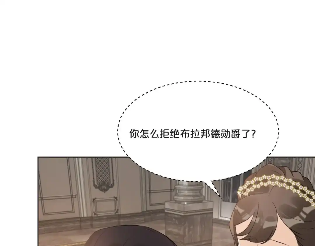 《玛丽不能苏》第51话 和解 第18页