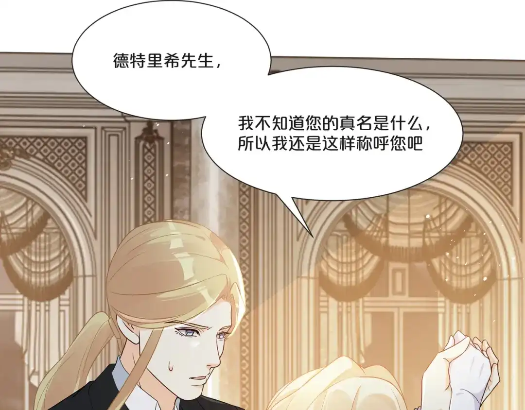 《玛丽不能苏》第51话 和解 第45页