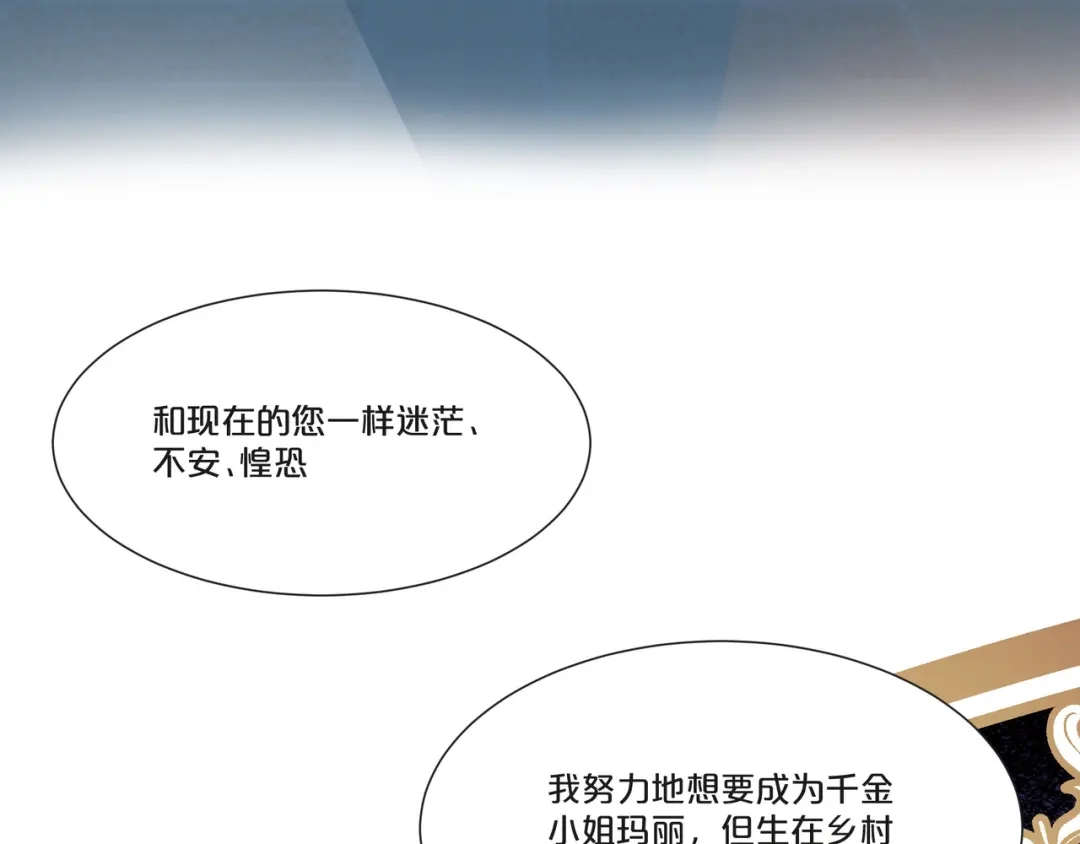 《玛丽不能苏》第51话 和解 第65页