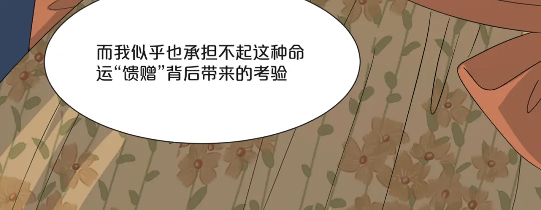 《玛丽不能苏》第51话 和解 第62页