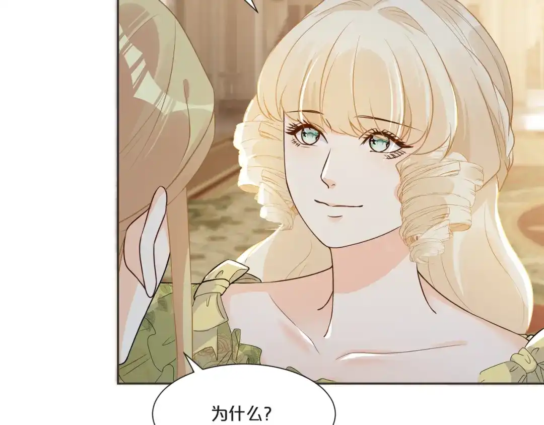 《玛丽不能苏》第51话 和解 第50页