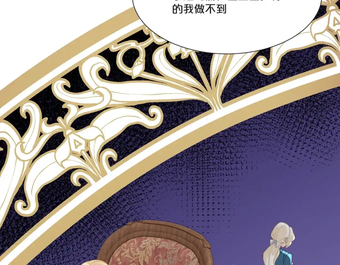 《玛丽不能苏》第51话 和解 第66页