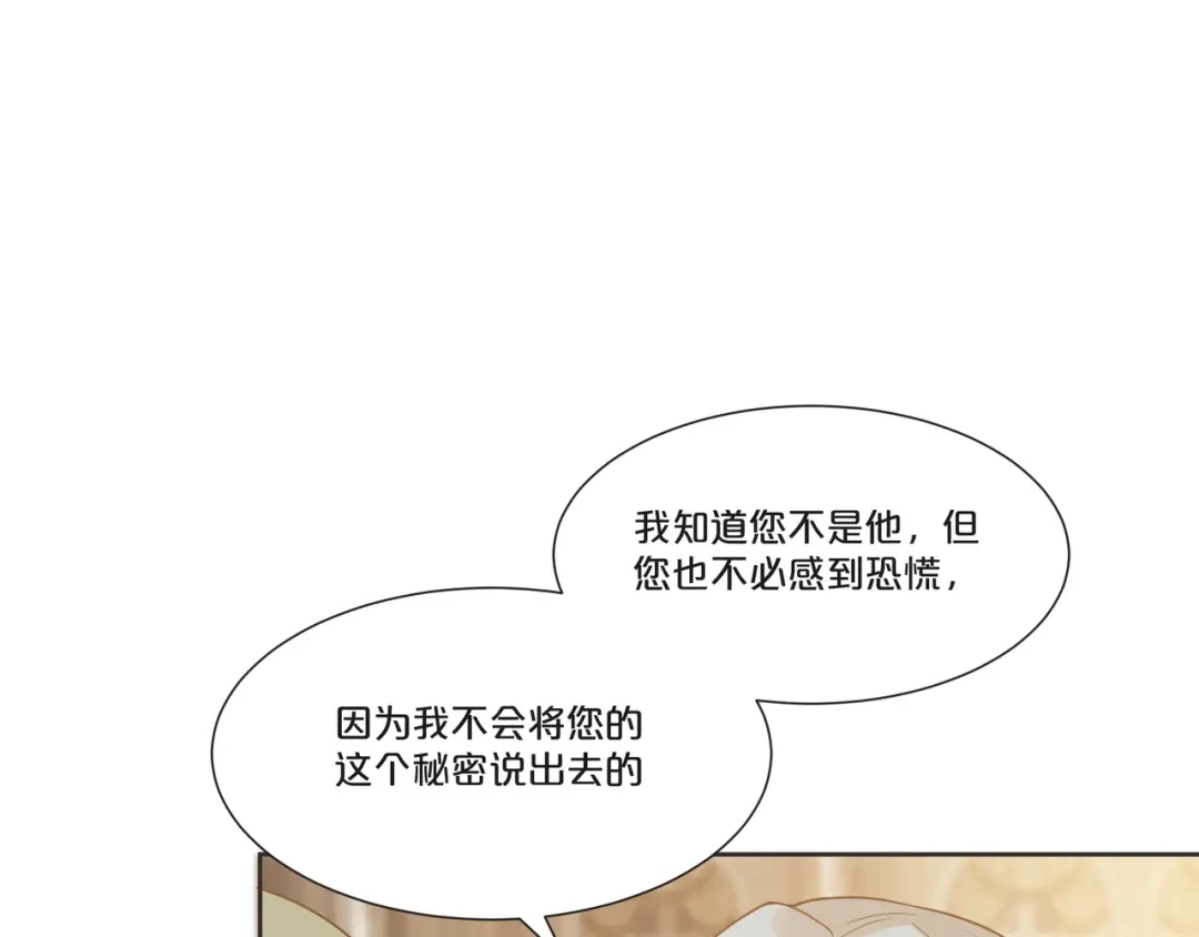《玛丽不能苏》第51话 和解 第49页