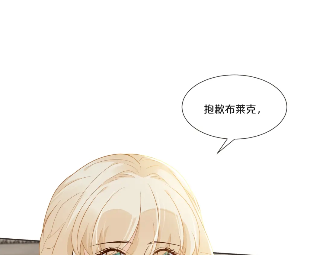 《玛丽不能苏》第51话 和解 第9页