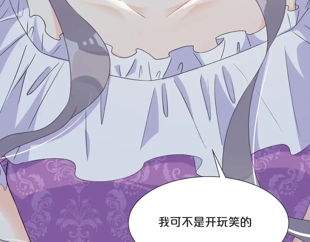 《玛丽不能苏》第51话 和解 第103页