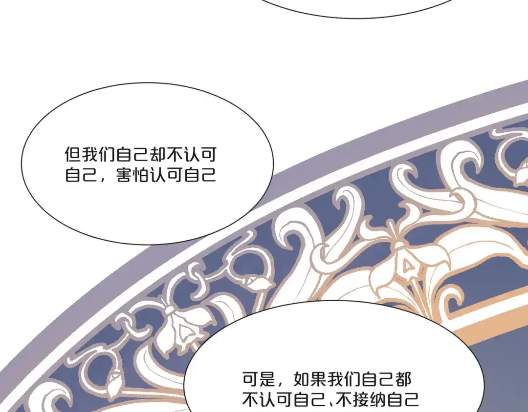 《玛丽不能苏》第51话 和解 第75页