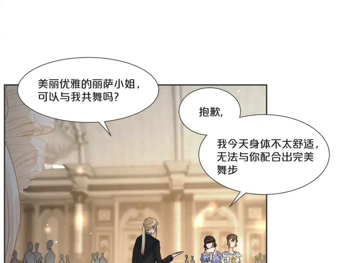 《玛丽不能苏》第51话 和解 第15页