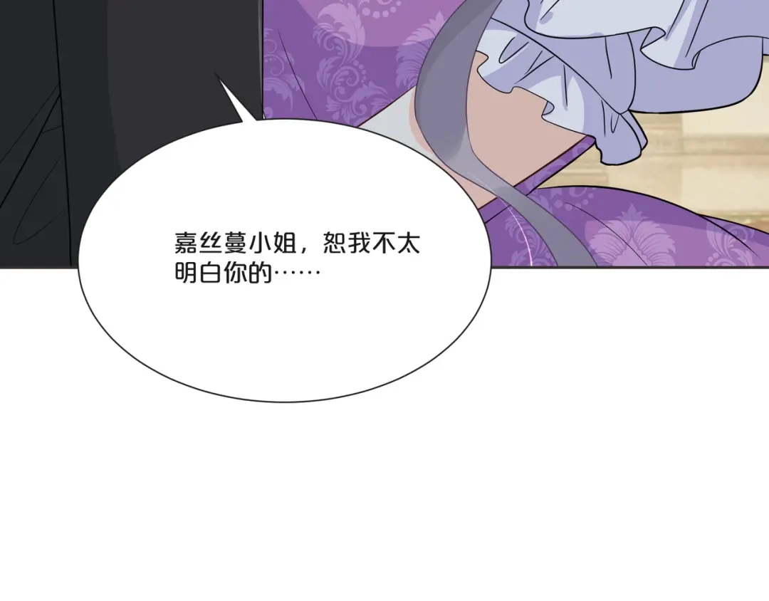 《玛丽不能苏》第51话 和解 第98页