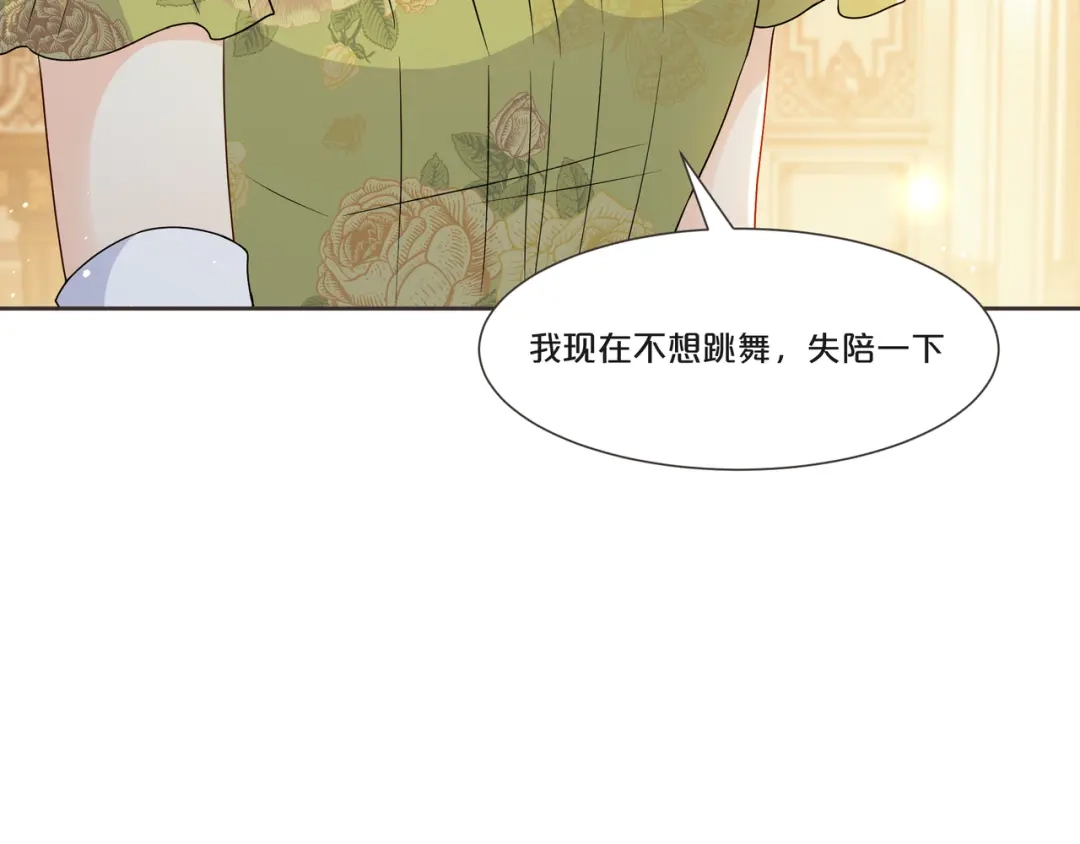 《玛丽不能苏》第51话 和解 第11页