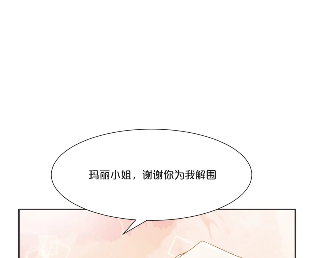 《玛丽不能苏》第51话 和解 第43页