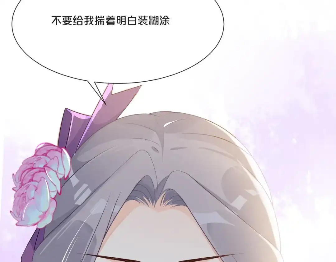 《玛丽不能苏》第51话 和解 第101页
