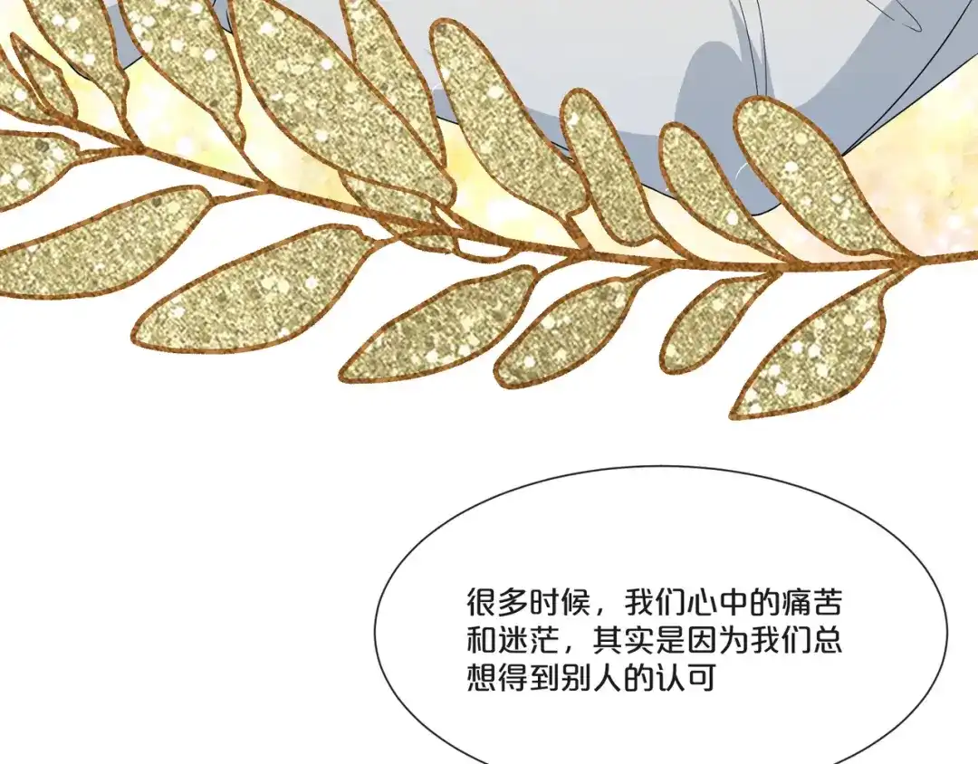 《玛丽不能苏》第51话 和解 第74页