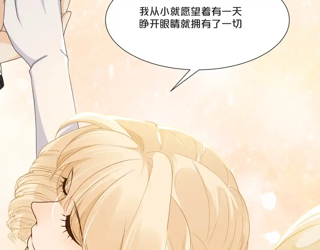 《玛丽不能苏》第51话 和解 第54页