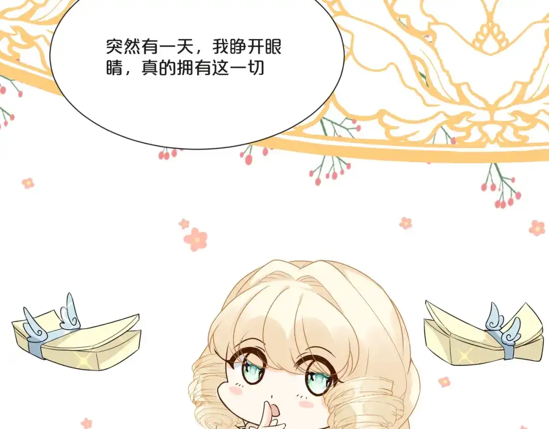 《玛丽不能苏》第51话 和解 第57页