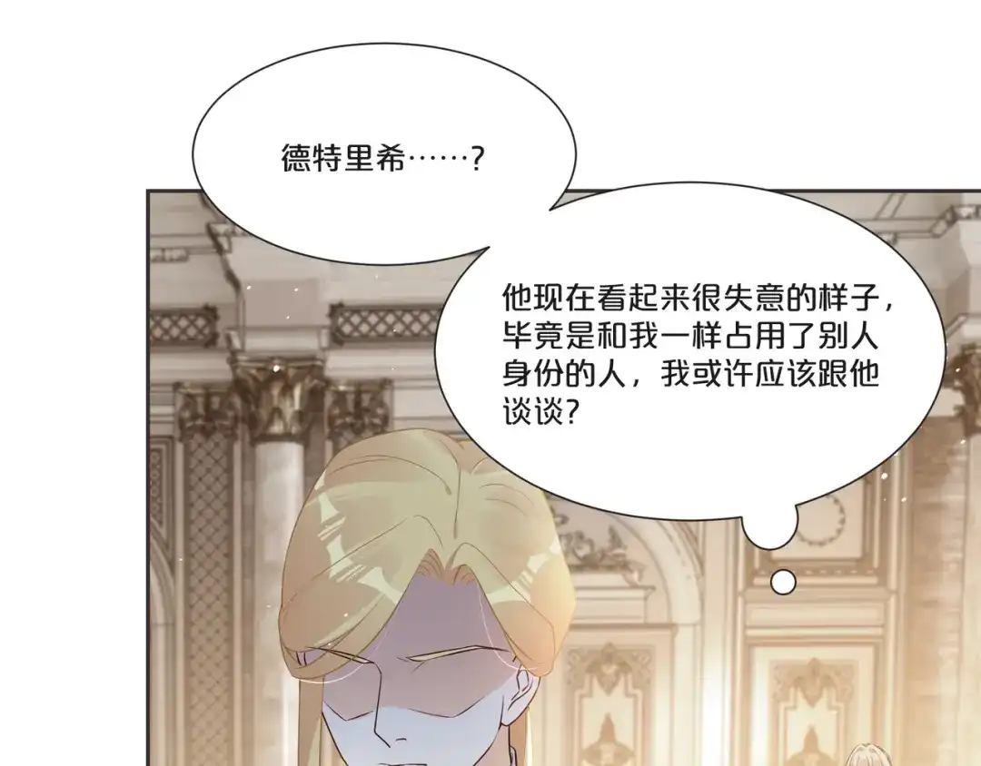 《玛丽不能苏》第51话 和解 第36页