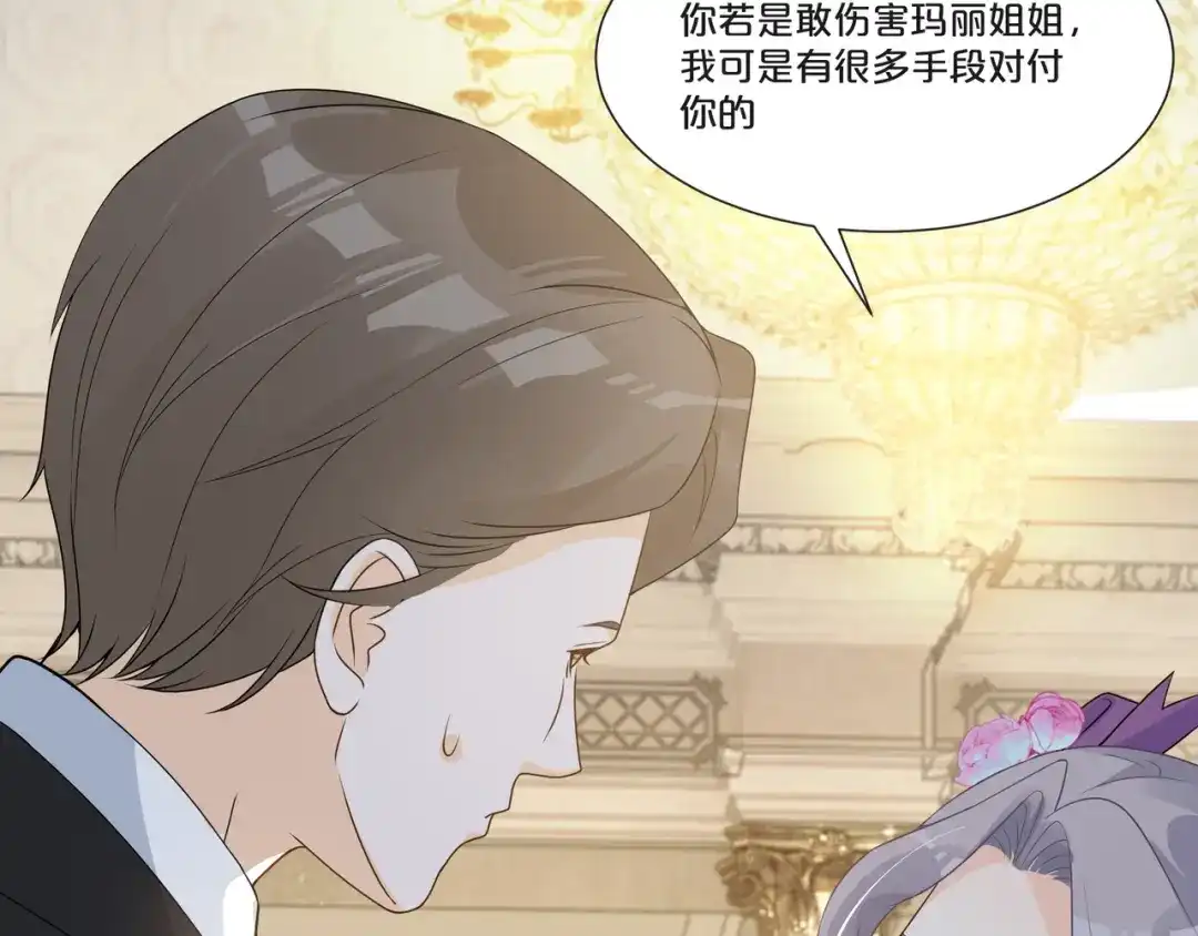 《玛丽不能苏》第51话 和解 第96页