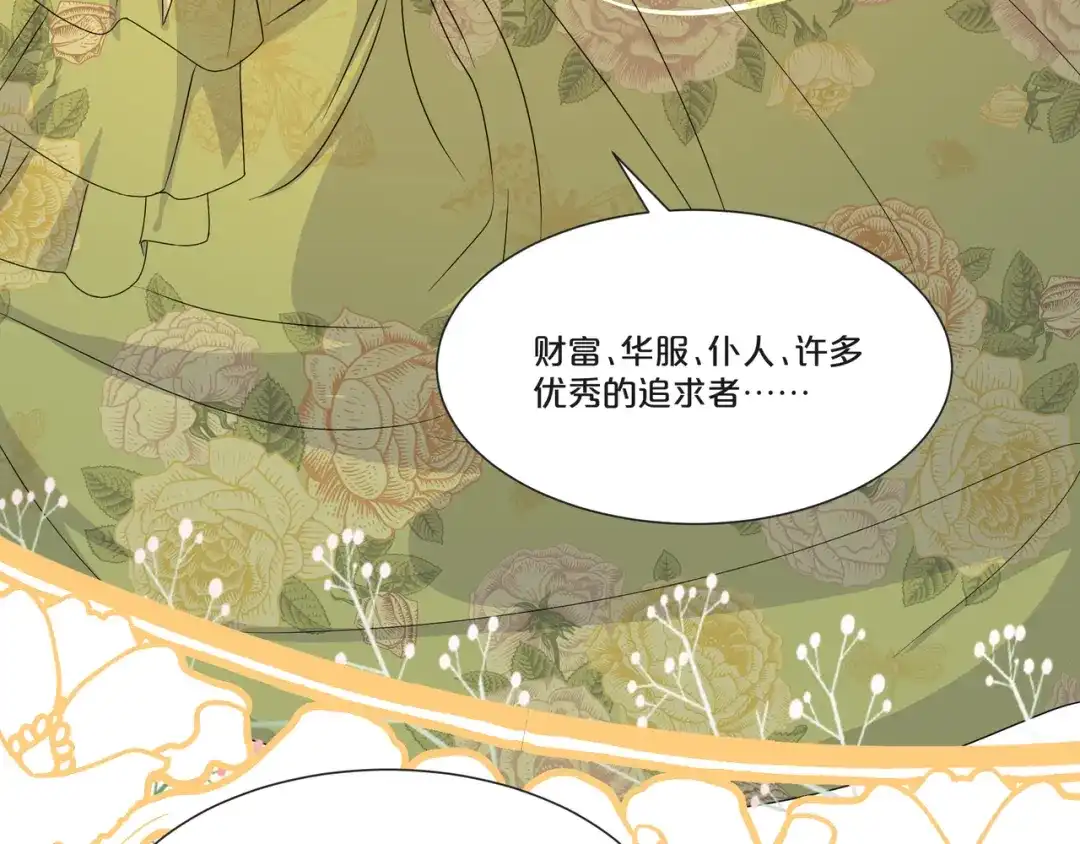 《玛丽不能苏》第51话 和解 第56页
