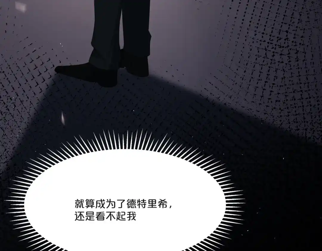 《玛丽不能苏》第51话 和解 第23页